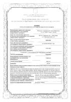Теризидон капсулы 250мг 30шт: миниатюра сертификата №3