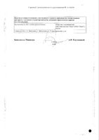 Теризидон капсулы 250мг 30шт: миниатюра сертификата №4