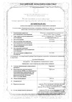 Теризидон капсулы 250мг 30шт: миниатюра сертификата