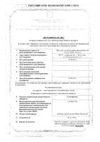 Суматриптан таблетки п/о плен. 100мг 10шт: миниатюра сертификата