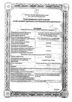 Энтерумин порошок для приг. суспензии для приема вн. пак. 800мг 30шт: миниатюра сертификата