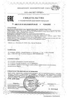 КардиоМ Омега-3 Форте капсулы 1375мг 60шт: миниатюра сертификата