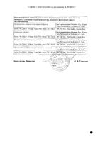 Олапасан капли глазные 0,2% 2,5мл: миниатюра сертификата №2