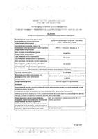Хондрофен мазь для наружного применения 30г: миниатюра сертификата