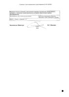Хондрофен мазь для наружного применения 30г: миниатюра сертификата №2