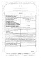 Эссенциальные фосфолипиды капсулы 300мг 90шт: миниатюра сертификата