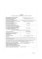 Фенисмарт гель для наружного применения 0,1% 50г: миниатюра сертификата