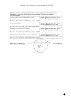 Фенисмарт гель для наружного применения 0,1% 50г: миниатюра сертификата №2
