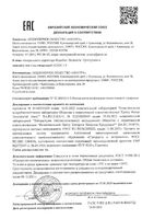 Гель для сухой кожи для лица и тела очищающий 5.0 КСЕОС фл. 250мл: миниатюра сертификата