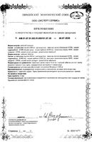 НАК Лонг Consumed/Консумед таблетки шипучие 3500мг 10шт: миниатюра сертификата №3