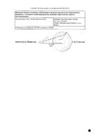 Варфарин Штада таблетки 2,5мг 100шт: миниатюра сертификата №2