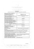 Мелаксен таблетки п/о плен. 3мг 24шт: миниатюра сертификата