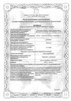Фунготербин Нео крем для наружного применения 10мг/г+100мг/г 15г: миниатюра сертификата
