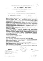 Грипмакс Нос вкус банана для детский с 3х лет таблетки жевательные 1071мг 15шт: миниатюра сертификата №3