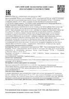 Крем комплексный уход для снятия усталости ног 75мл: миниатюра сертификата