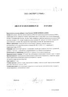 Бонисан Аланин капсулы 0,5г 60шт: миниатюра сертификата №2