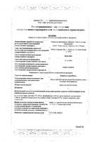 Корвалол Плюс Форте капли для приема внутрь 25мл: миниатюра сертификата №3