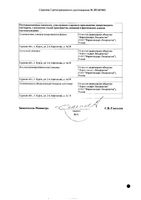 Корвалол Плюс Форте капли для приема внутрь 25мл: миниатюра сертификата №4