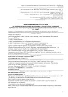 Набор программа №12 System 4/Система 4: Шампунь №1 туба 75мл+Бальзам-кондиционер Н туба 75мл: миниатюра сертификата №2