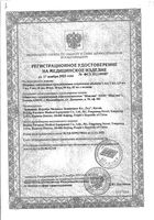 Шприц инсулиновый 3-х компонентный с иглой 26G 1/2 Inekta 0,45х13мм 1мл 200шт: миниатюра сертификата