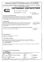 Уринал Актив саше 4,5г 7шт: миниатюра сертификата