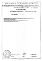Уринал Актив саше 4,5г 7шт: миниатюра сертификата №2