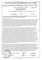 Уринал Актив саше 4,5г 7шт: миниатюра сертификата №3