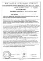Уринал Актив саше 4,5г 7шт: миниатюра сертификата №4
