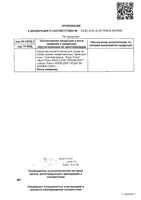 Крем для ухода за кожей Soft Боро Плюс туба 80мл: миниатюра сертификата №4
