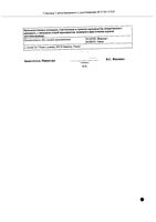 Туя оксиденталис С30 гранулы гомеопатические пенал 4г: миниатюра сертификата №2