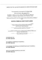 Туя оксиденталис С30 гранулы гомеопатические пенал 4г: миниатюра сертификата №3