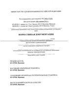 Арника монтана С9 монок. раст. происх. гранулы гомеопатические пенал 4г: миниатюра сертификата №5