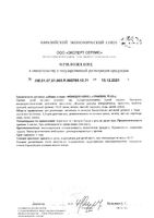 Фемодол Плюс капсулы 390мг 60шт: миниатюра сертификата №2