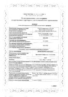 Бромгекомб экспекторант с мерной ложкой сироп 2мг+50мг+1мг/5мл 100мл: миниатюра сертификата