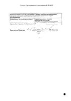 Бромгекомб экспекторант с мерной ложкой сироп 2мг+50мг+1мг/5мл 100мл: миниатюра сертификата №2