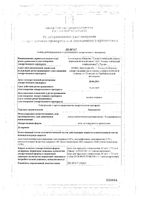 Левомисепт мазь для наружного применения 40г: миниатюра сертификата