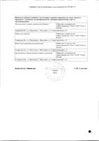 Тиоцетам раствор для в/в и в/м введ. 25мг/мл+100мг/мл 5мл 10шт: миниатюра сертификата №2