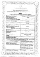Норэпинефрин концентрат для приг. раствора для в/в введ. 2мг/мл 8мл 10шт: миниатюра сертификата