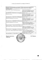 Норэпинефрин концентрат для приг. раствора для в/в введ. 2мг/мл 8мл 10шт: миниатюра сертификата №2