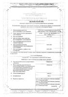Габапентин капсулы 300мг 100шт: миниатюра сертификата