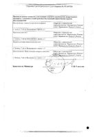 ПланиЖенс Гесто 30 таблетки п/о 75мкг+30мкг 21шт: миниатюра сертификата №2