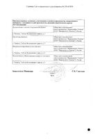 ПланиЖенс Номе таблетки п/о плен. 2,5мг+1,5мг 28шт: миниатюра сертификата №2