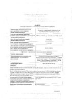 Уролесан капли для приема внутрь 25мл: миниатюра сертификата