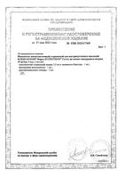 Флексотрон Форте имплантат раствор для внутрисуставного введ. шприц 10мг/мл 3мл: миниатюра сертификата №2