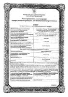 Тамсулозин Реневал капсулы кишечнорастворимые с пролонгированным высвобождением 0,4мг 90шт: миниатюра сертификата