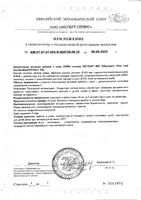 Олива листьев экстракт ВИС капсулы 0,42г 30шт: миниатюра сертификата №2