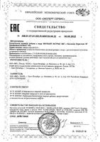 Зверобой экстракт с биотином ВИС капсулы 0,3г 30шт: миниатюра сертификата