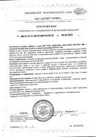 Готу Кола (центеллы азиатской) экстракт с витамином В3 ВИС капсулы 0,3г 30шт: миниатюра сертификата №2