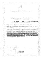 Сабельника болотного экстракт-ВИС капсулы 0,4г 30шт: миниатюра сертификата №2