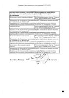 Метформин-СЗ Лонг таблетки с пролонгированным высвобождением 1000мг 60шт: миниатюра сертификата